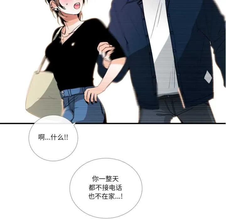 请与我私语 第27話 第33页