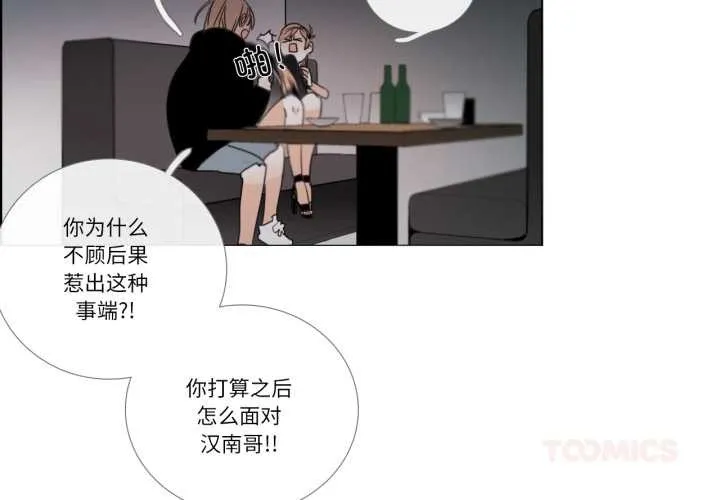 请与我私语 第27話 第2页
