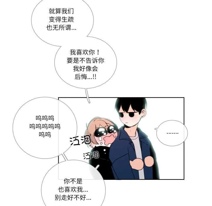 请与我私语 第27話 第71页