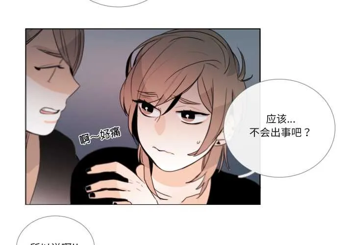 请与我私语 第27話 第3页