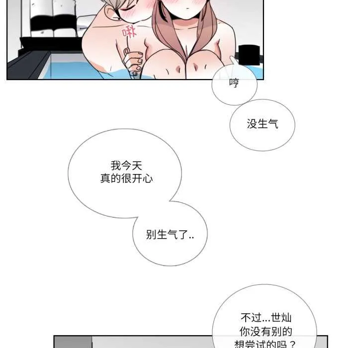 请与我私语 第24話 第38页