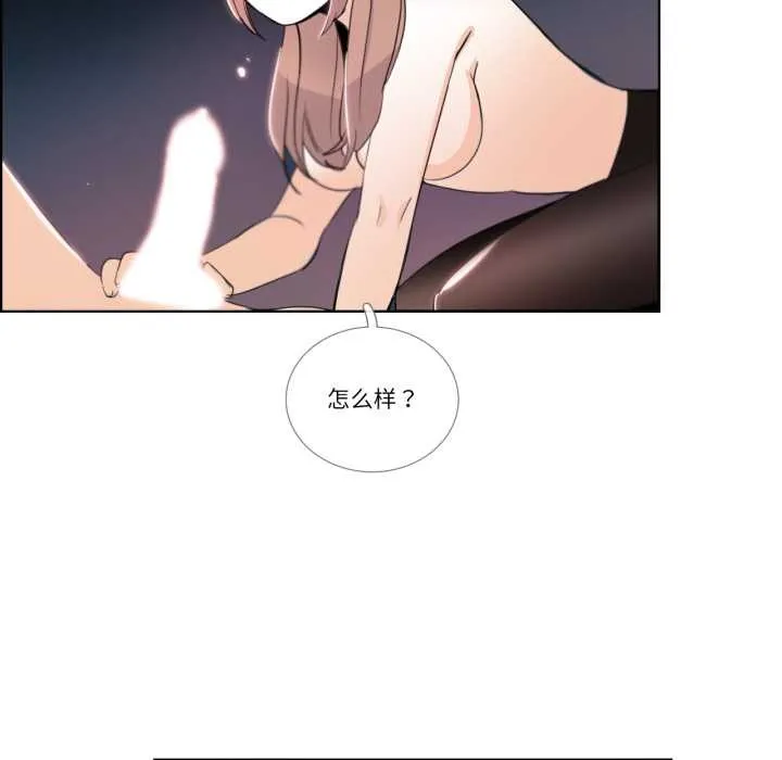 请与我私语 第24話 第8页