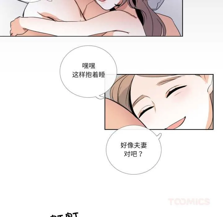 请与我私语 第24話 第46页