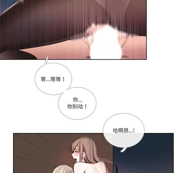请与我私语 第24話 第29页