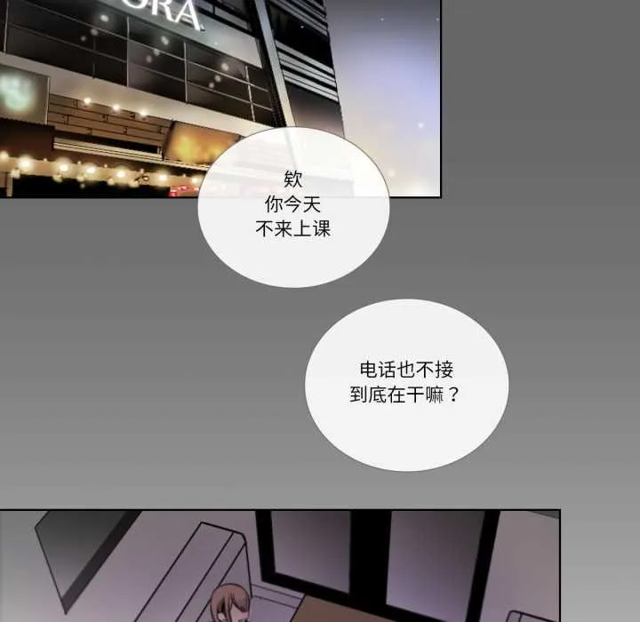 请与我私语 第24話 第51页