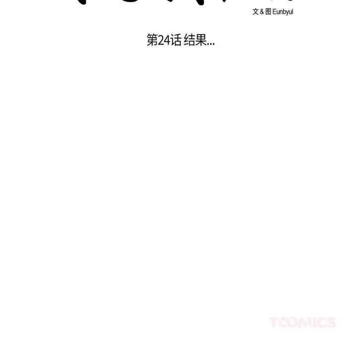 请与我私语 第24話 第13页