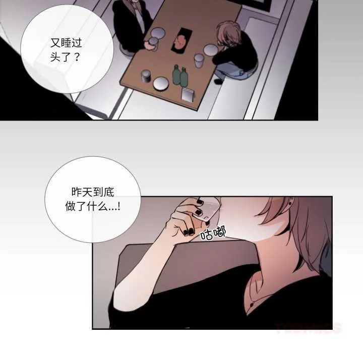 请与我私语 第24話 第52页