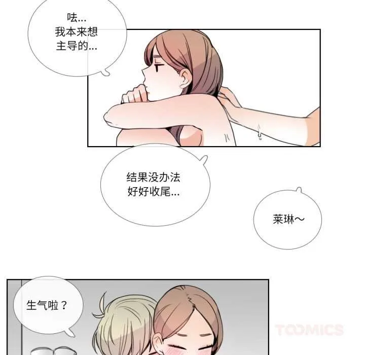 请与我私语 第24話 第37页