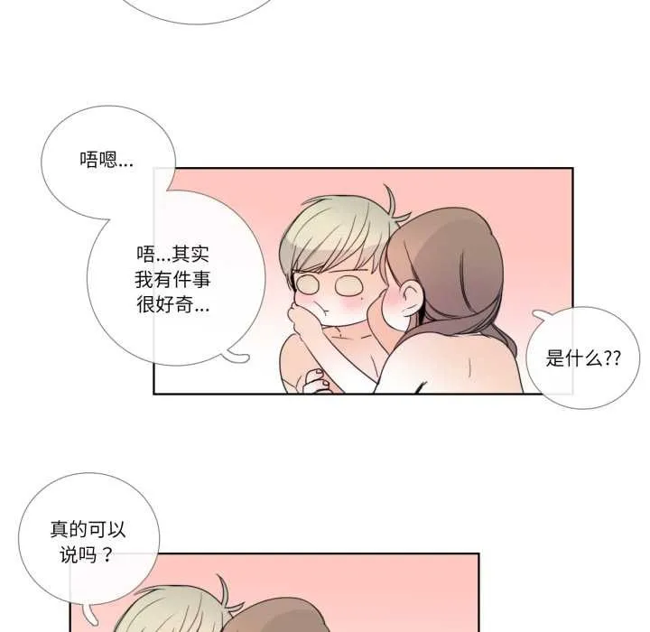请与我私语 第24話 第41页