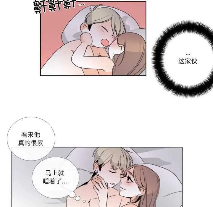 请与我私语 第24話 第47页