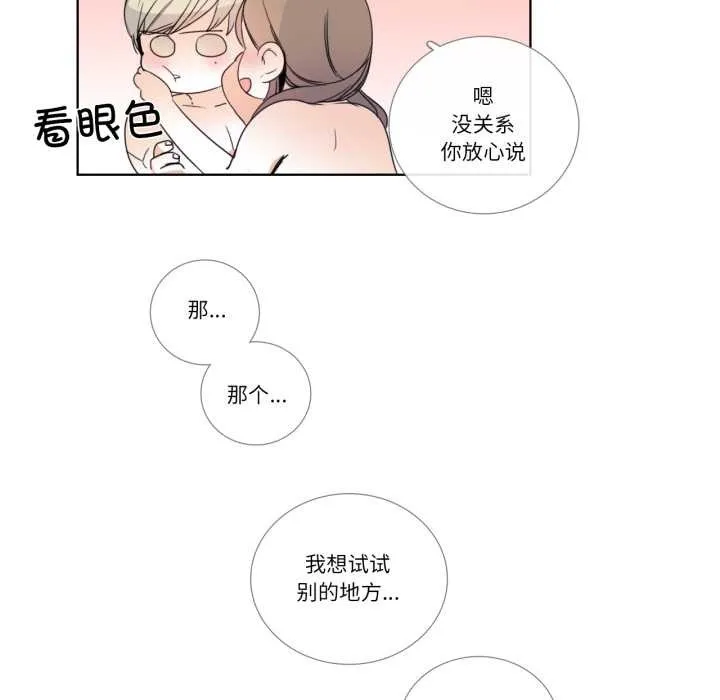 请与我私语 第24話 第42页