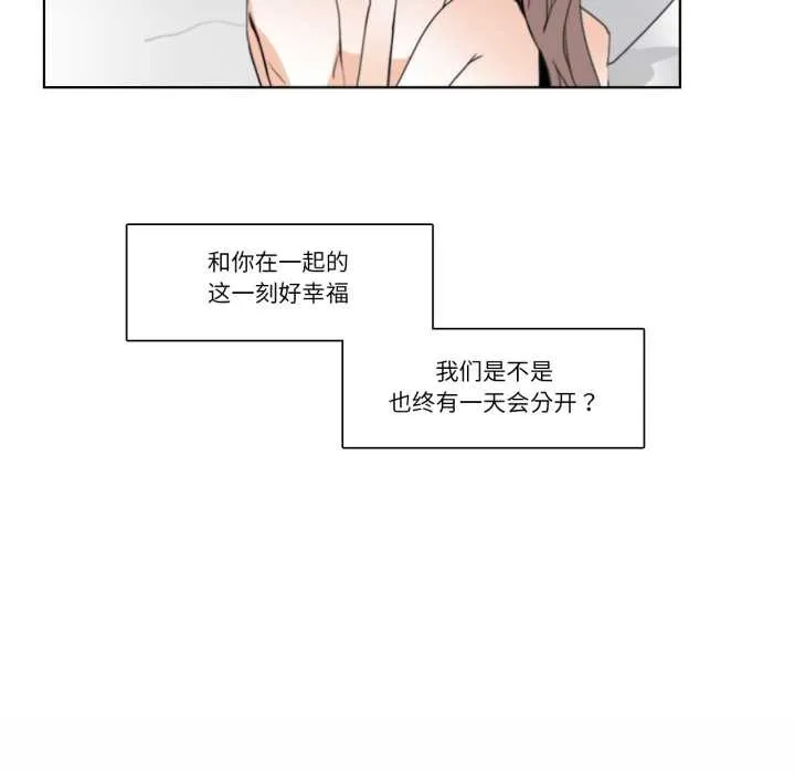 请与我私语 第24話 第48页