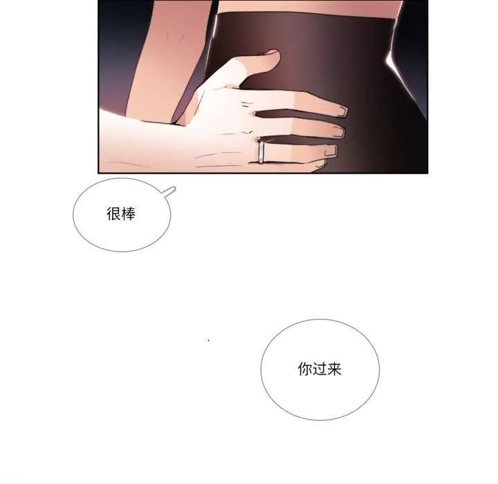 请与我私语 第24話 第9页