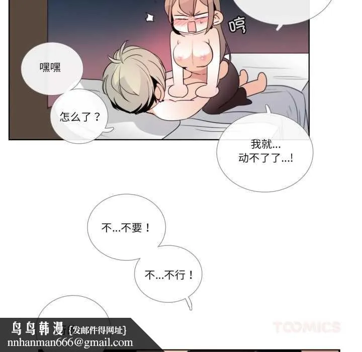请与我私语 第24話 第31页