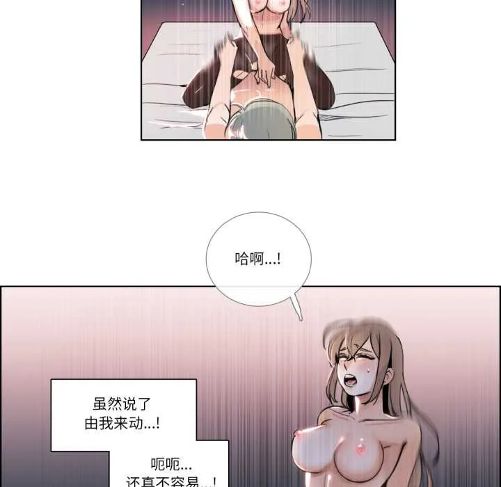 请与我私语 第24話 第27页