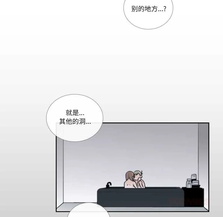请与我私语 第24話 第43页