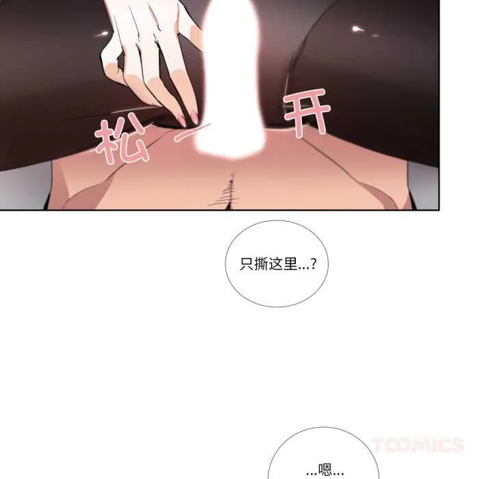 请与我私语 第24話 第22页