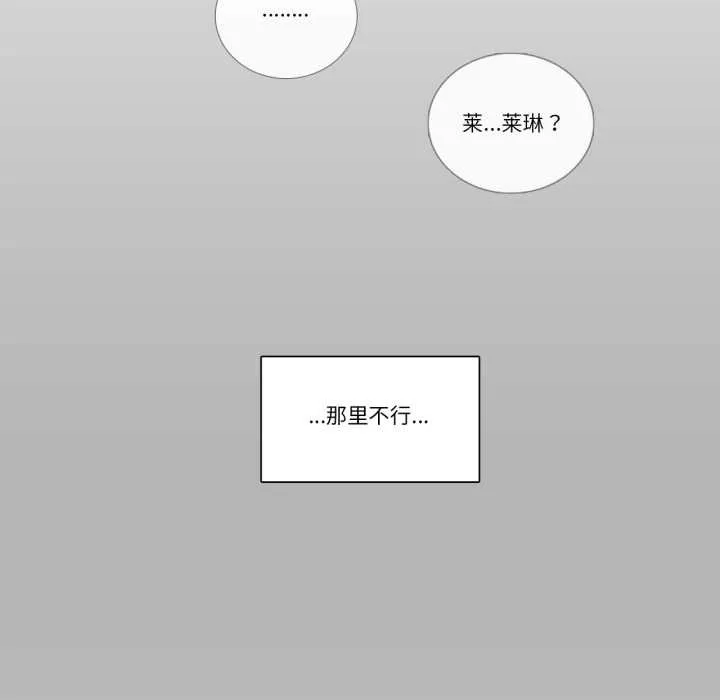 请与我私语 第24話 第44页