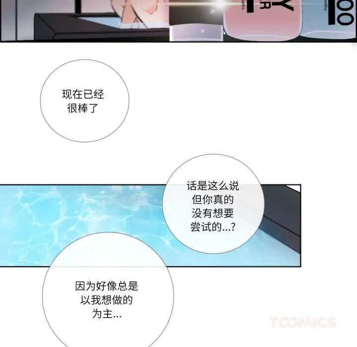 请与我私语 第24話 第40页