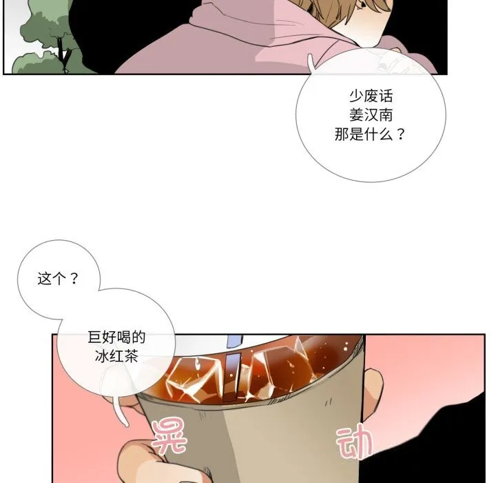 请与我私语 第12話 第11页