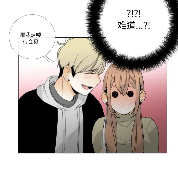 请与我私语 第12話 第48页