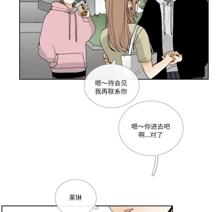 请与我私语 第12話 第43页