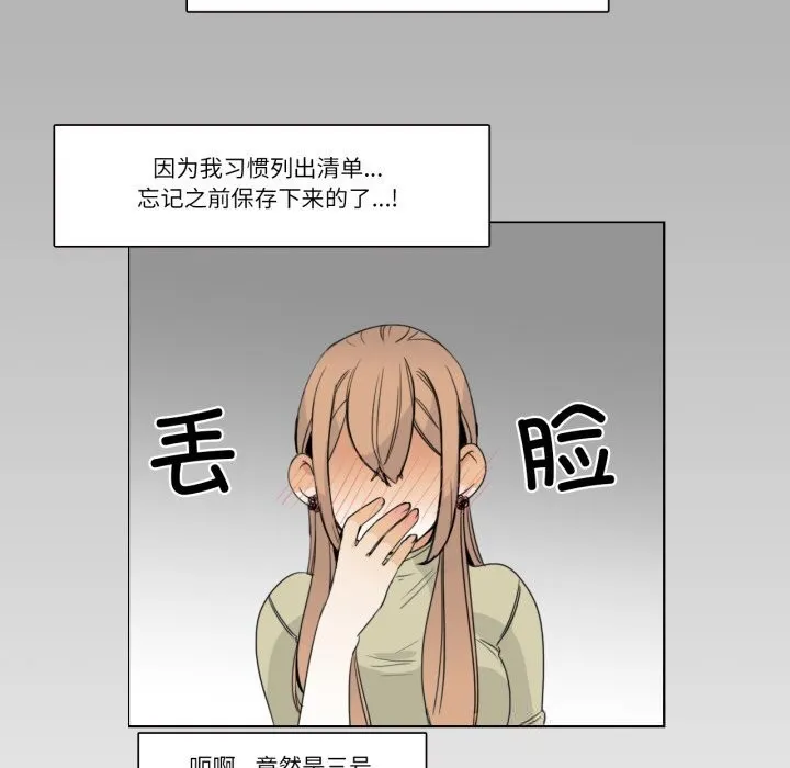 请与我私语 第12話 第59页