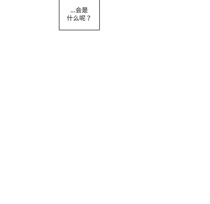 请与我私语 第12話 第40页