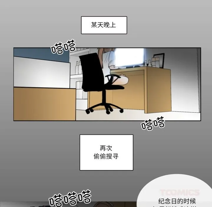 请与我私语 第12話 第50页