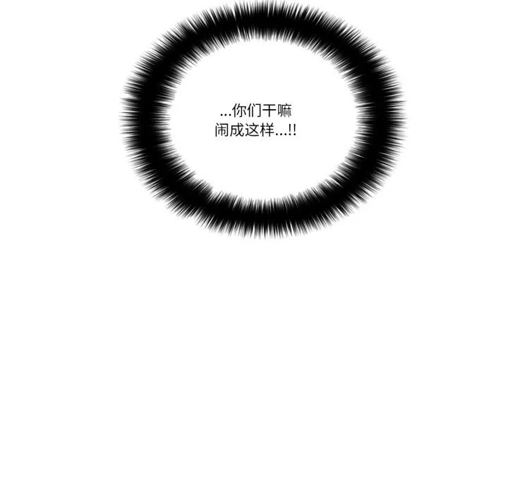 请与我私语 第12話 第81页