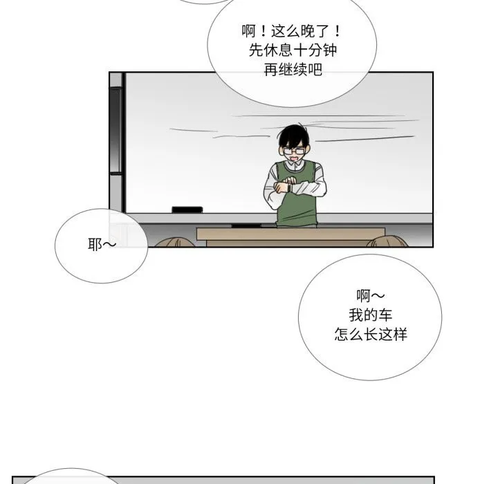 请与我私语 第12話 第65页