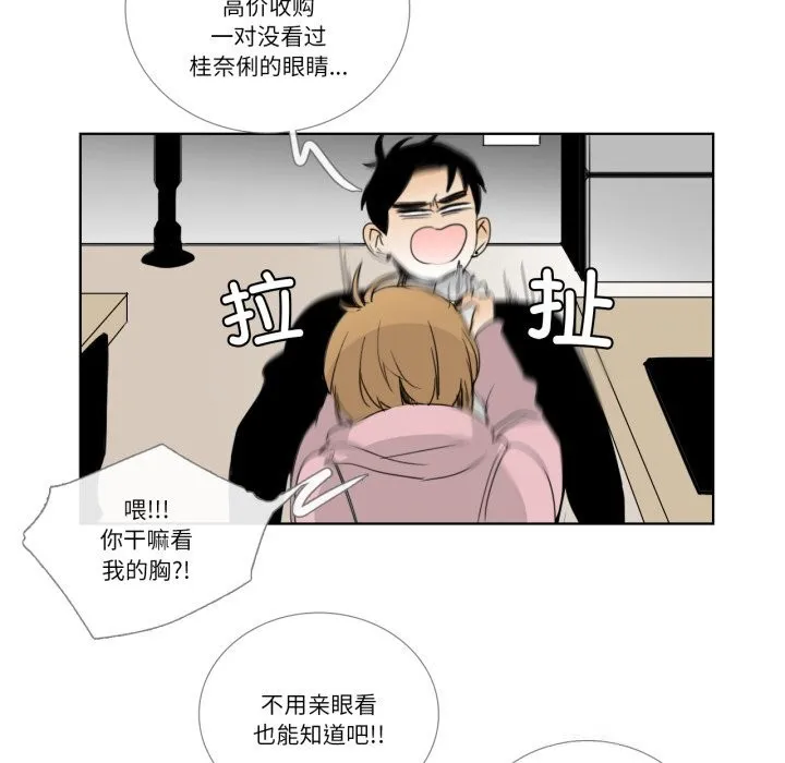 请与我私语 第12話 第72页