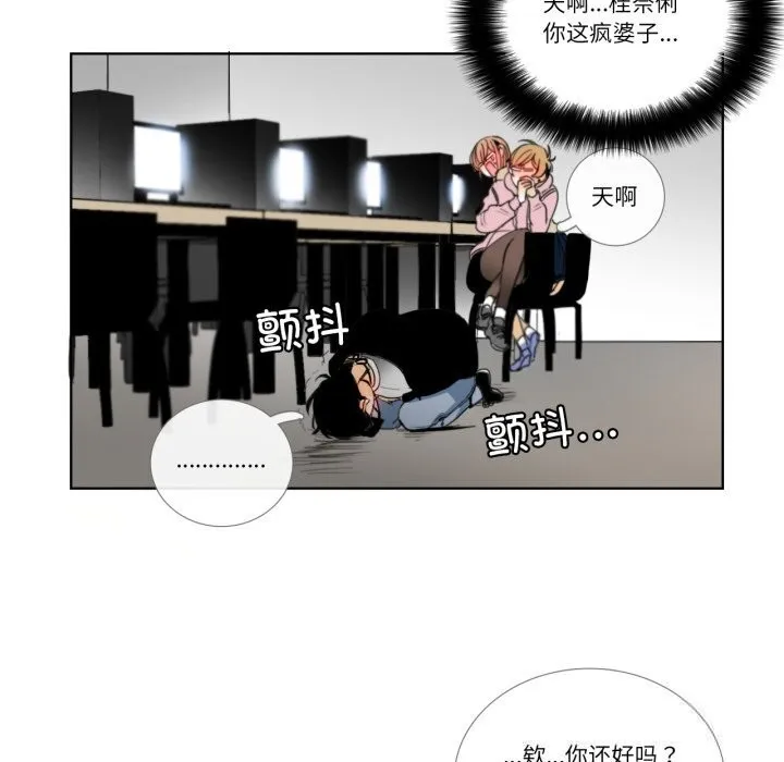 请与我私语 第12話 第79页