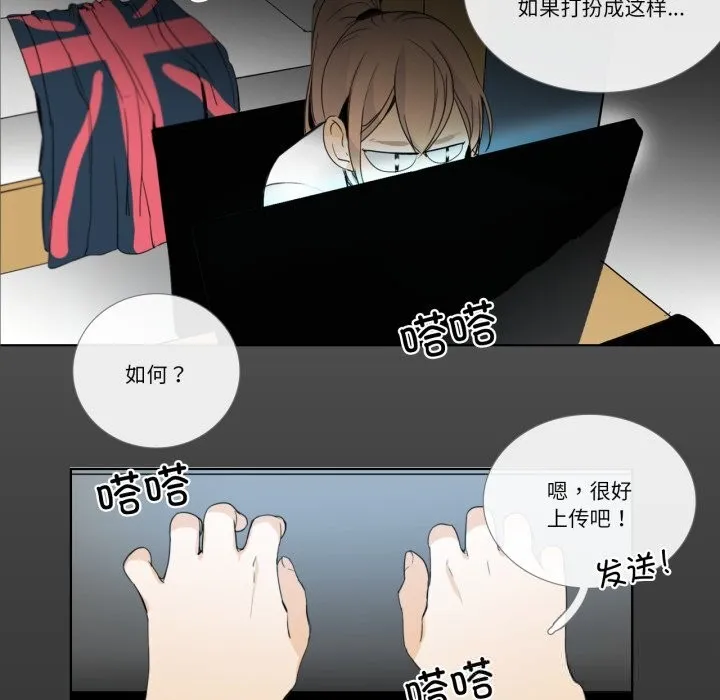请与我私语 第12話 第51页