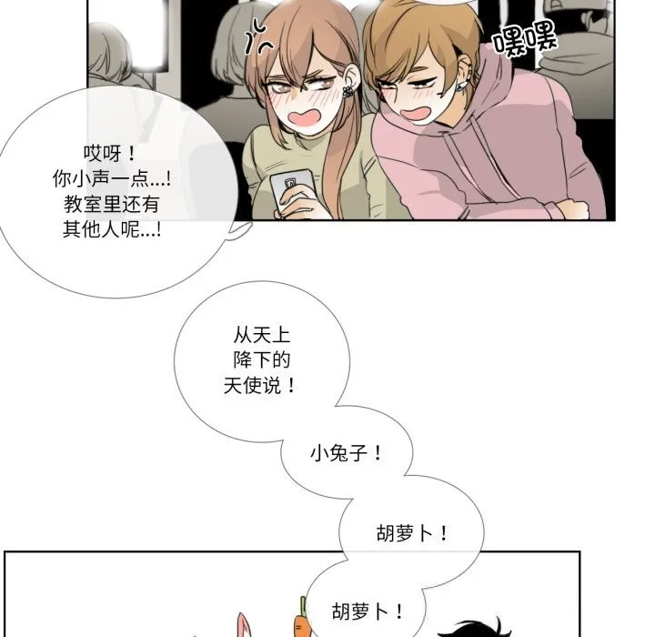 请与我私语 第12話 第67页