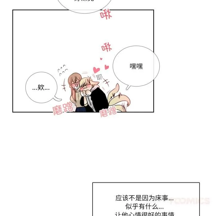 请与我私语 第12話 第38页