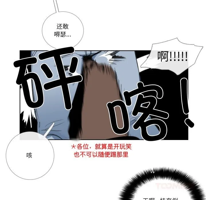 请与我私语 第12話 第78页