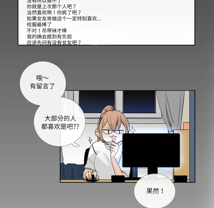 请与我私语 第12話 第53页