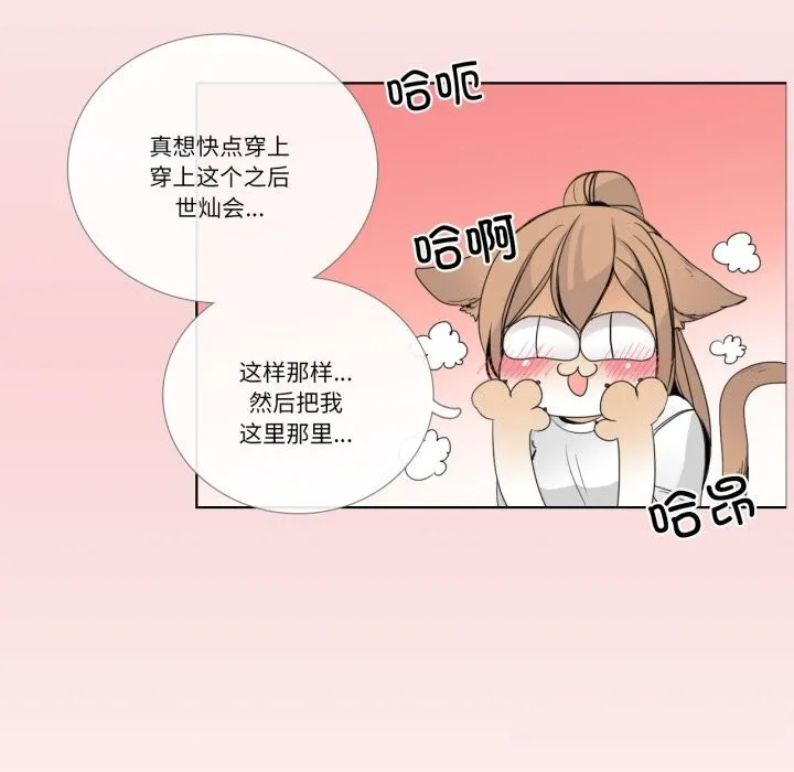 请与我私语 第12話 第55页