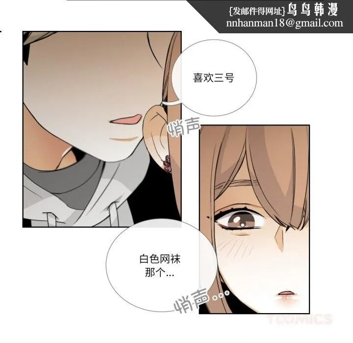 请与我私语 第12話 第46页