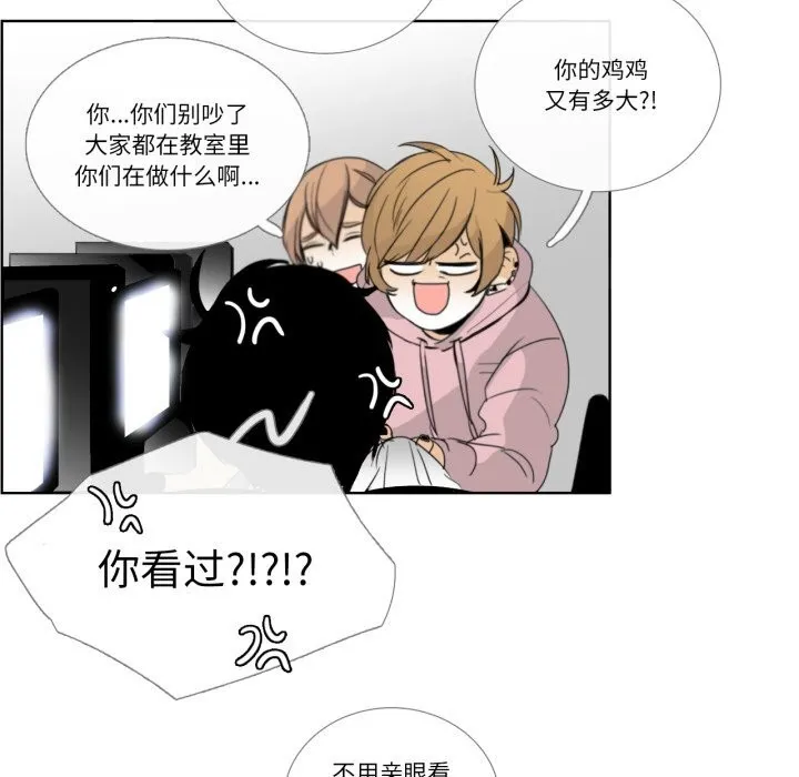 请与我私语 第12話 第73页
