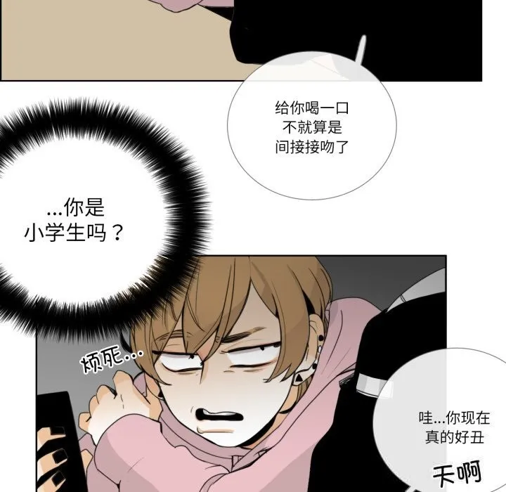 请与我私语 第12話 第13页