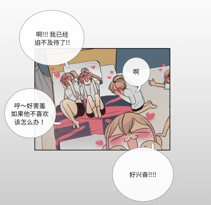 请与我私语 第12話 第57页
