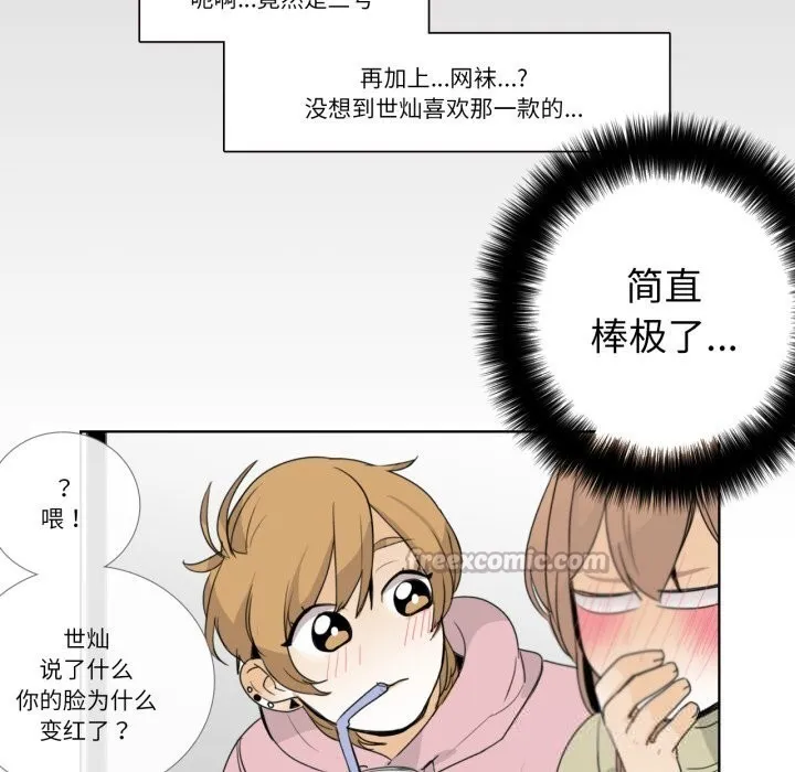 请与我私语 第12話 第60页