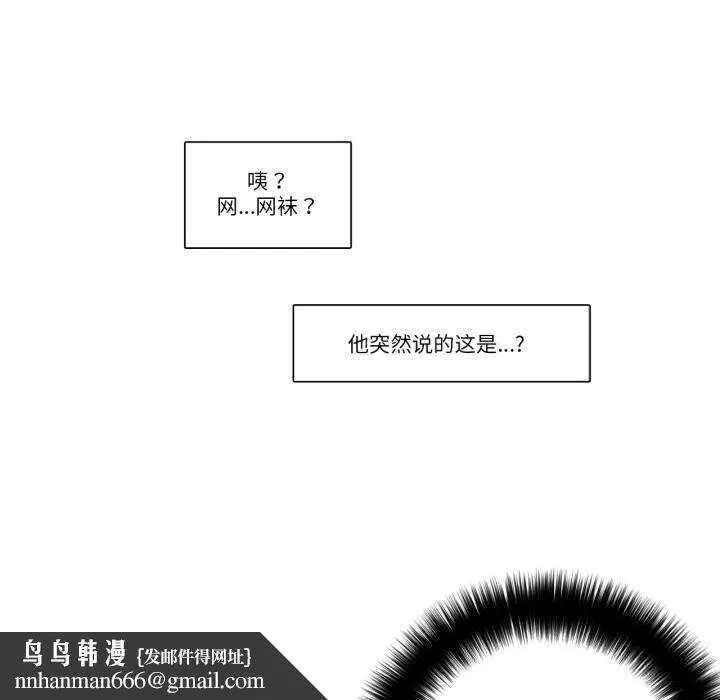 请与我私语 第12話 第47页