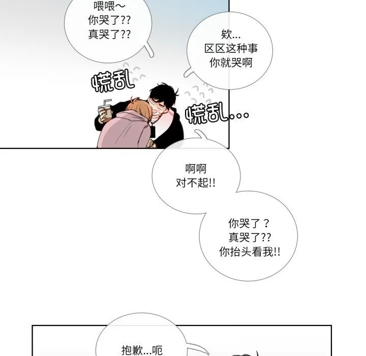 请与我私语 第12話 第21页