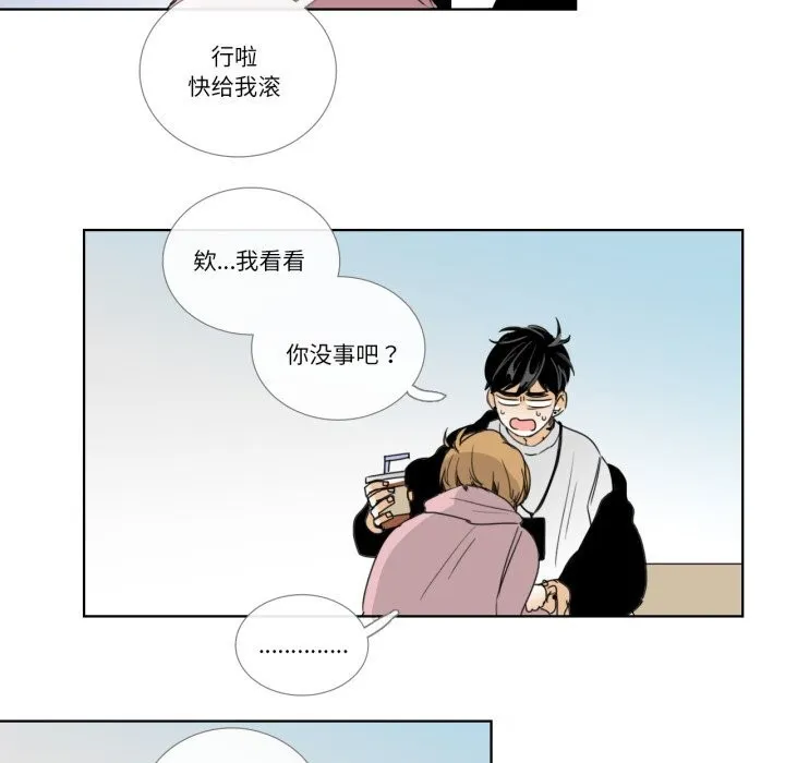 请与我私语 第12話 第20页