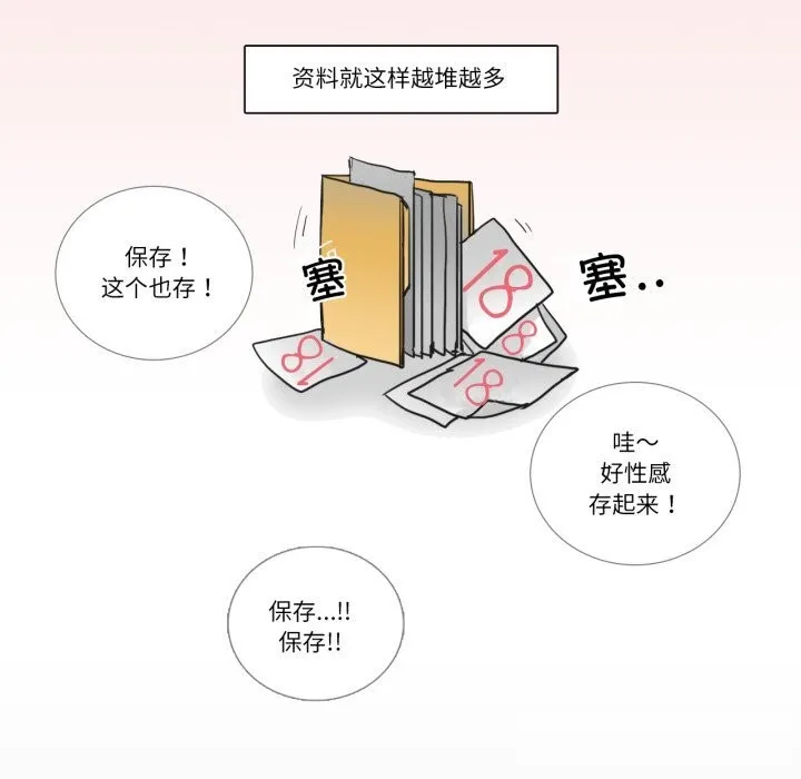 请与我私语 第12話 第56页