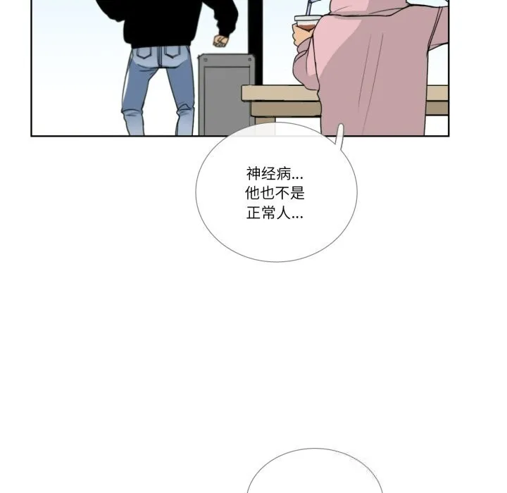 请与我私语 第12話 第27页