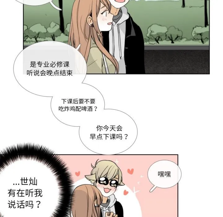 请与我私语 第12話 第36页
